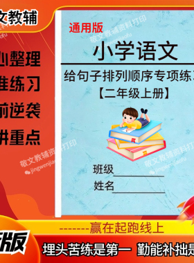 小学语文句子排列顺序专项训练二三四五六年级句子排序专项练习题小升初语文按要求改写句子句型转换陈述反问句练习题作业本