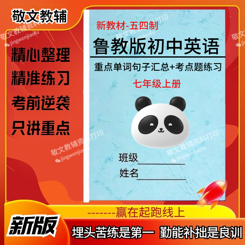 鲁教版英语五四制七年级上册知识