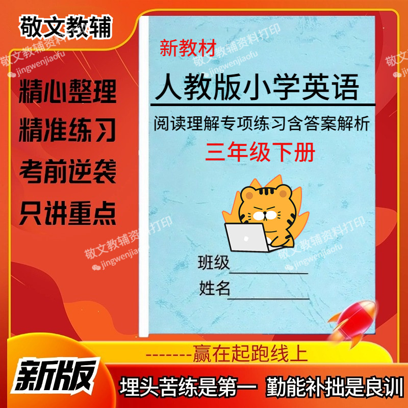 人教版小学英语阅读理解专项练习