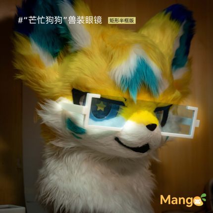 【芒忙狗狗】Furry眼镜框眼镜兽装配件眼镜超帅酷福瑞配件眼镜