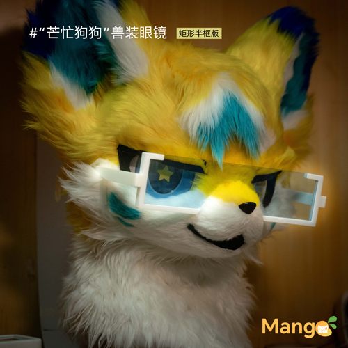 Furry眼镜框眼镜兽装超帅