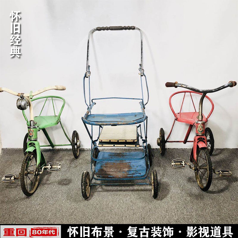 儿童脚踏三轮车80年代复古怀旧老物件装饰道具摆件铁皮玩具手推车