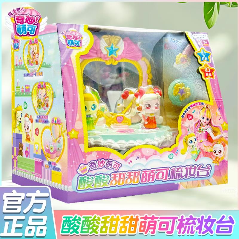 奇妙萌可魔法甜心系列玩具酸酸甜甜爱心闪闪软软绵绵梦珂女孩公仔