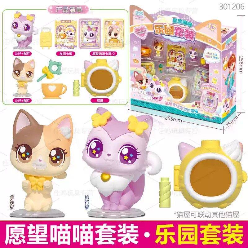 愿望喵喵公仔拿铁猫旅行猫乐园许愿猫女孩过家家儿童玩具生日礼物