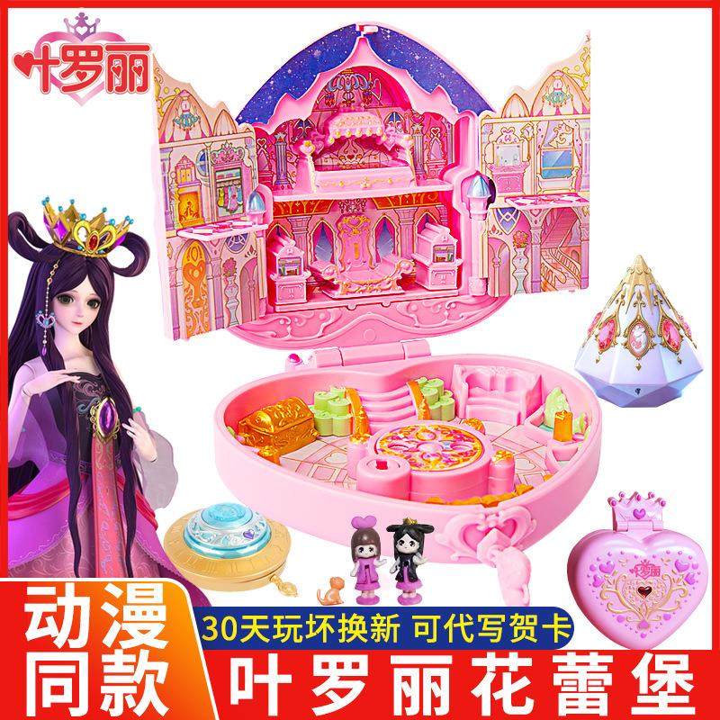正版叶罗丽宝石盒子花蕾堡女孩冰情公主珑贝宫夜梦城魔法棒娃娃玩