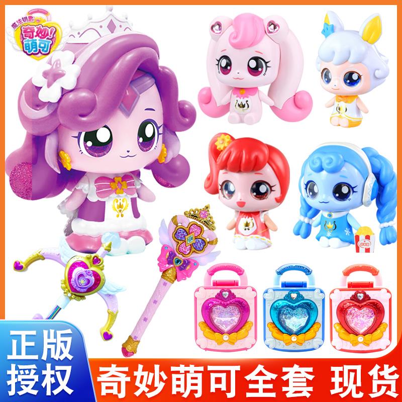 奇妙萌可魔法钥匙城堡萌可医院可爱爱心公主变身器第四季儿童生日