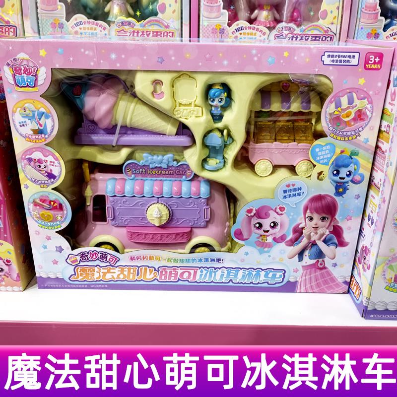 奇妙萌可魔法甜心冰淇淋车爱心过家家系列发光玩具小女孩生日礼物