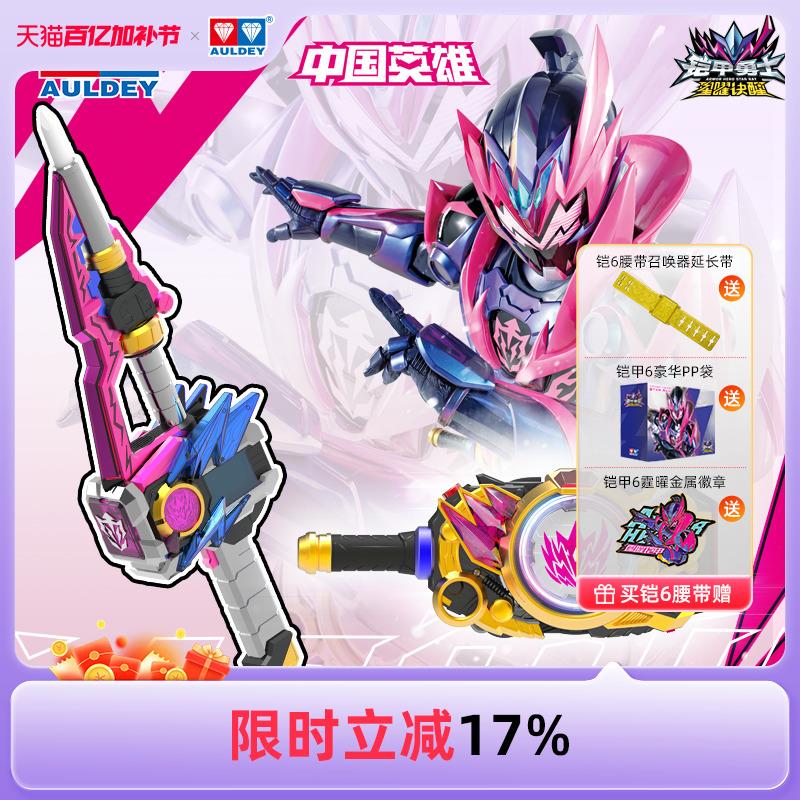 奥迪双钻新铠甲勇士经典版召唤器激曜霆曜腰带变身器正版武器玩具