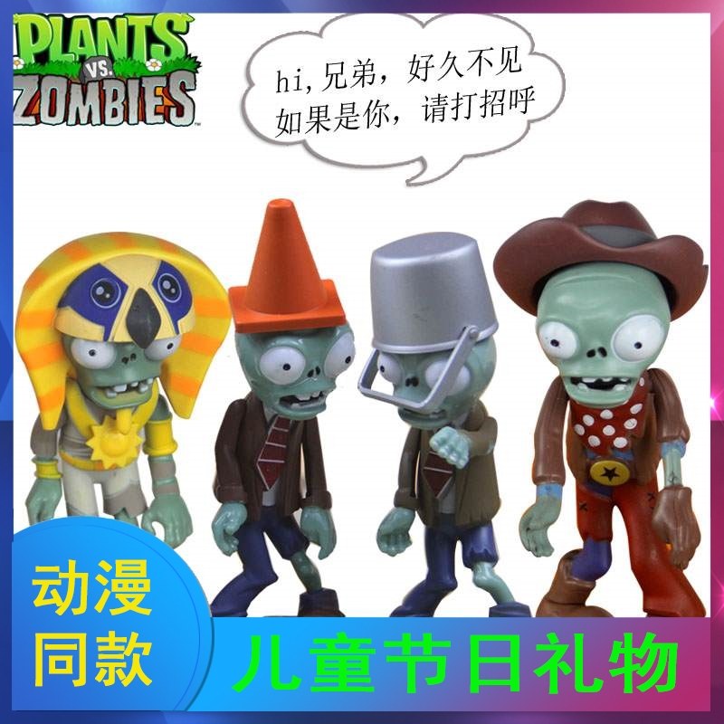 植物大战僵尸玩具人偶公仔玩偶铁桶僵尸路障僵尸巨人僵尸