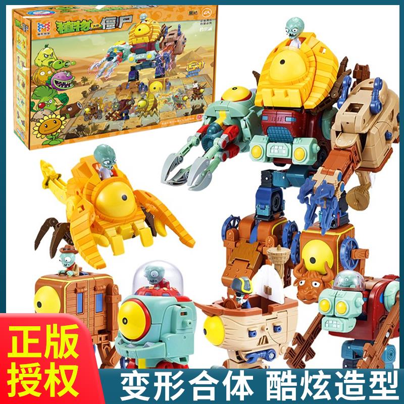 植物大战僵尸变形系列玩具沙漠章鱼海盗船机械鲨鱼拼装合体BOSS机