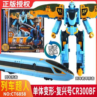 列车超人天焰复兴号和谐号二合体机器人火车动高铁儿童玩具男孩金