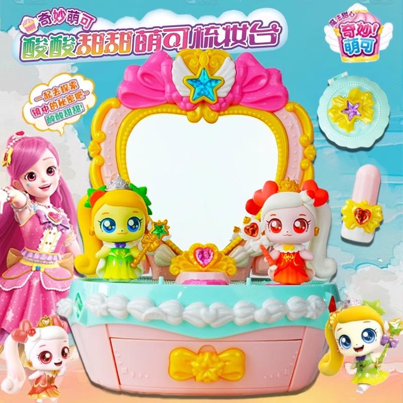 奇妙萌可魔法甜心玩具酸酸甜甜第六季爱心公主女孩子公仔星空镜盒