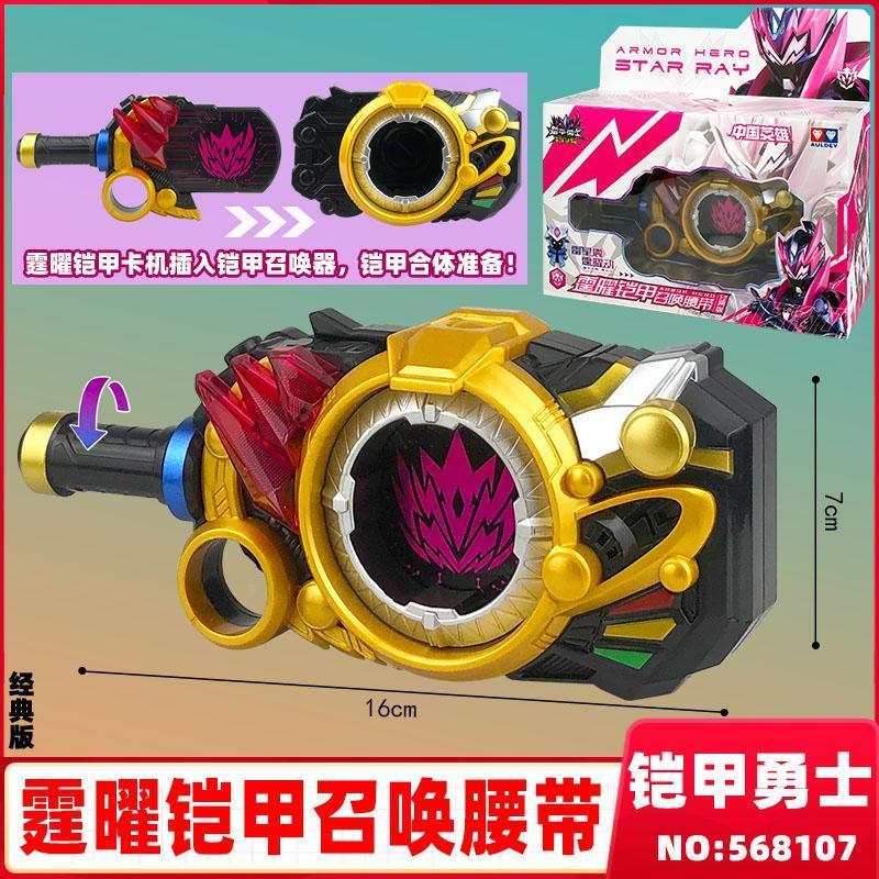 奥迪双钻铠甲勇士召唤器腰带豪华版霹雳雷霆刀武器男孩兴耀玩具