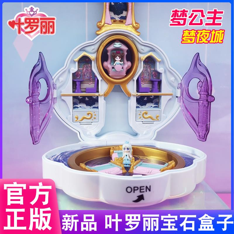 叶罗丽宝石盒子女孩娃娃情梦公主花蕾堡夜萝莉魔法宝盒生日礼物女