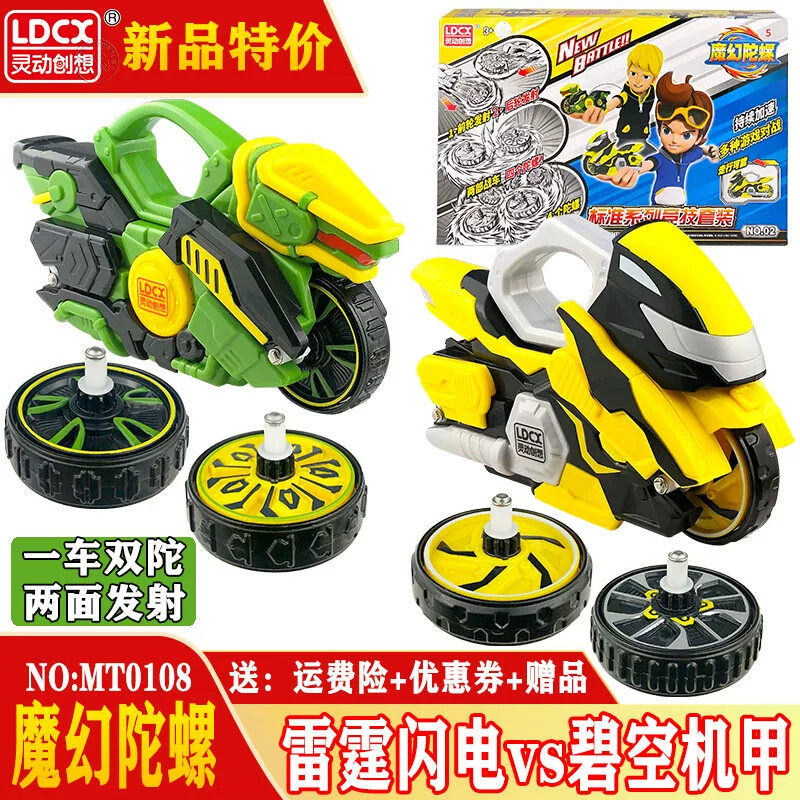 豪华对战套装魔幻陀螺5代摩托车儿童玩具音速骑士发光梦幻4正版男