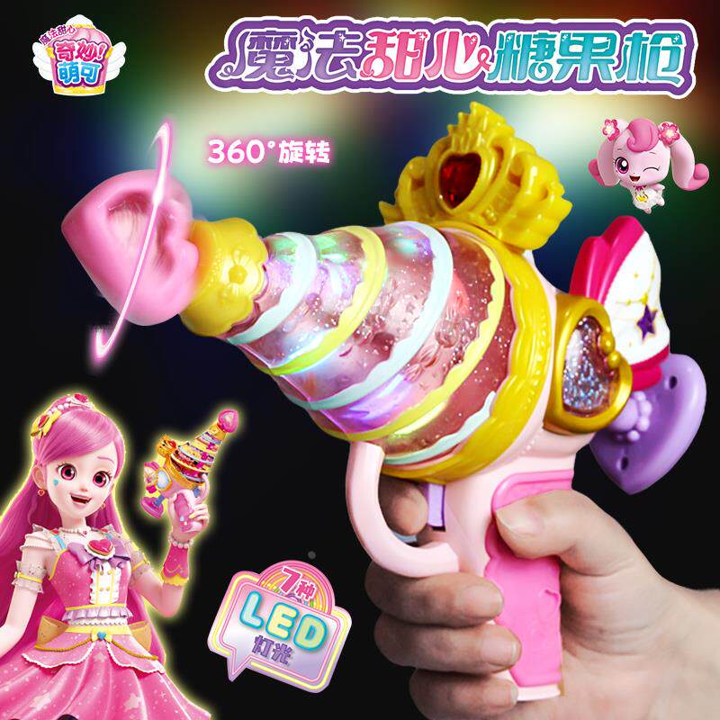 奇妙萌可第四季魔法甜心糖果枪第六季系列玩具公主公仔儿童女孩礼