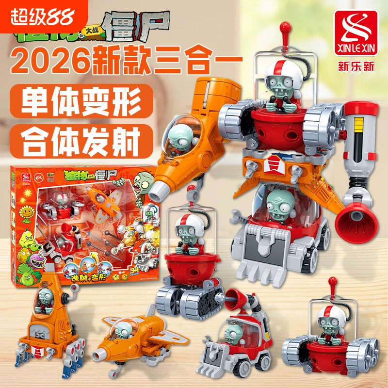 植物大战僵尸2玩具变形儿童豌豆射手大嘴花鲨鱼博士机甲巨人男孩