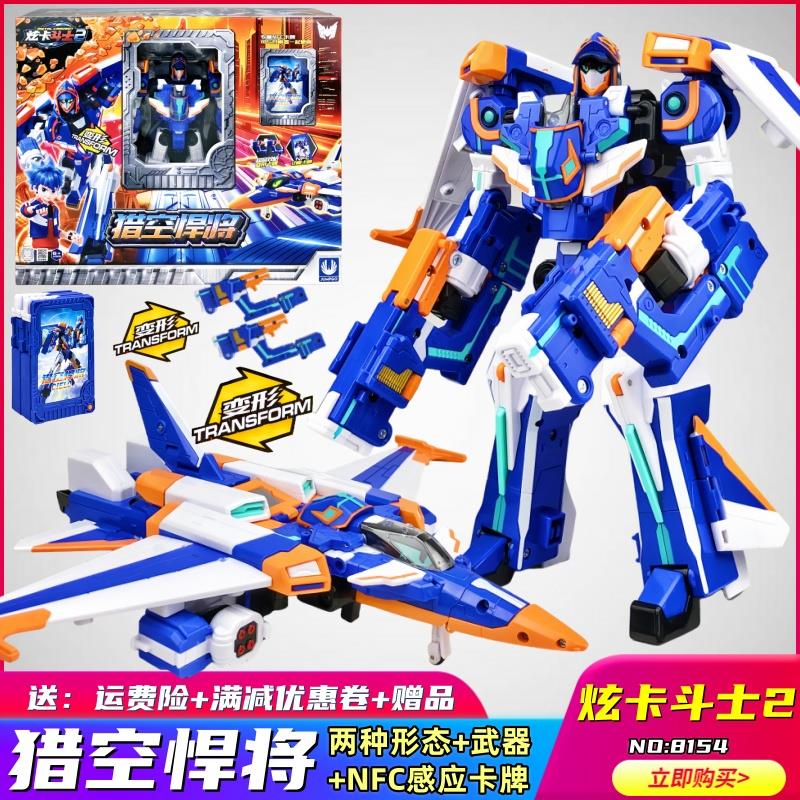 正版炫卡斗士2第二季代猎空悍将S变形机器人玩具百炼钢鞭机甲男