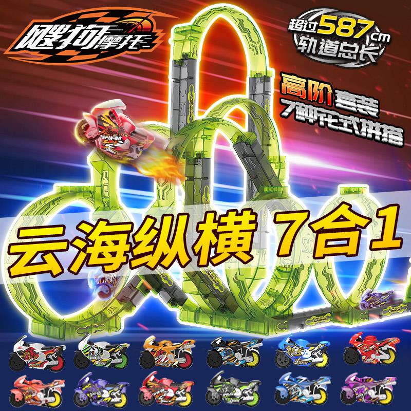 新款爱动飕狗摩托车SSR拼装版惯性飞车云海纵横轨道赛道男孩8礼物