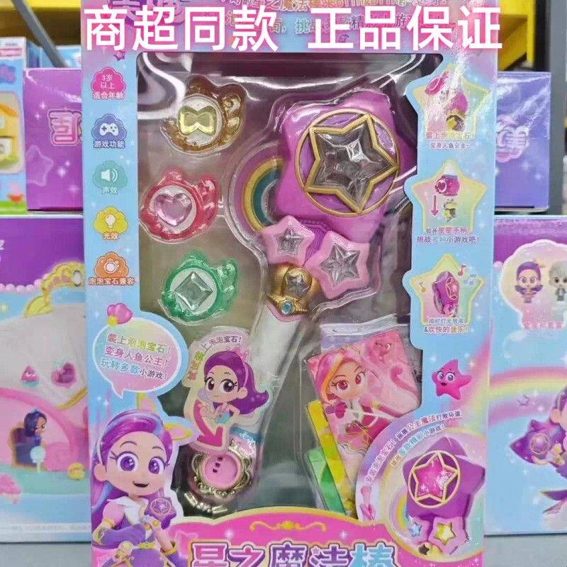 我的同学是美人鱼星之魔法棒魔盒依依公主人偶变身礼盒套装女孩玩