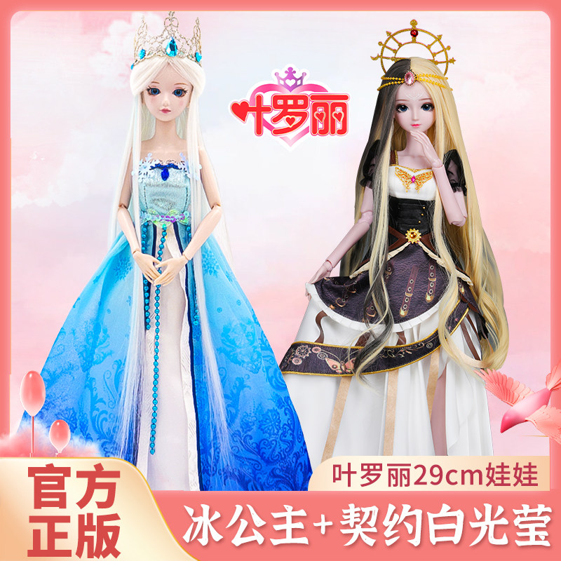 叶罗丽娃娃29厘米白光莹孔雀乐公主情公主薇夫人比女孩礼物银尘