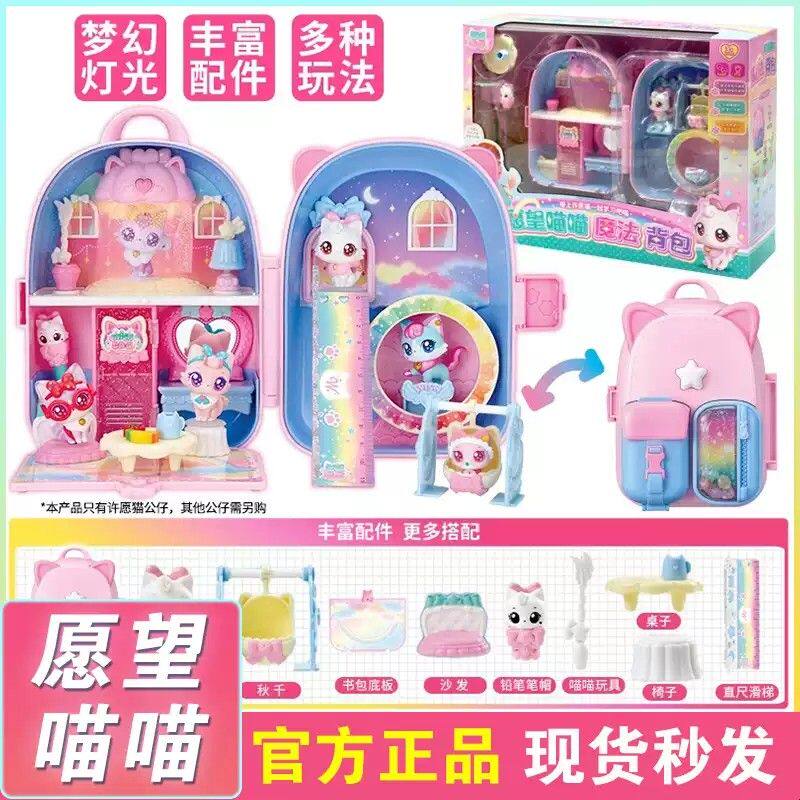正版愿望喵喵魔法背包玩具女孩仿真过家家迷你书包许愿猫猫咪儿童