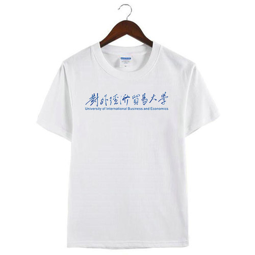 新款对外经济贸易大学T恤 班衫校服毕业纪念品 对外经贸周边t圆领