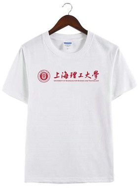 新款上海理工大学T恤短袖上理USST纪念品校徽班服毕业季男女款纯