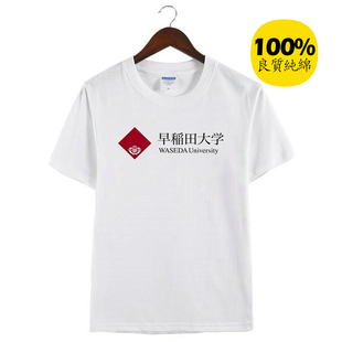 新款日本早稻田大学Waseda周边纪念衫纯棉衣服圆领短袖半袖宽松T
