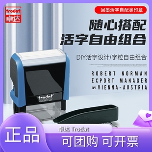 卓达正品 DIY搭配活字自配类数字中文字母组合回墨印章字板字粒