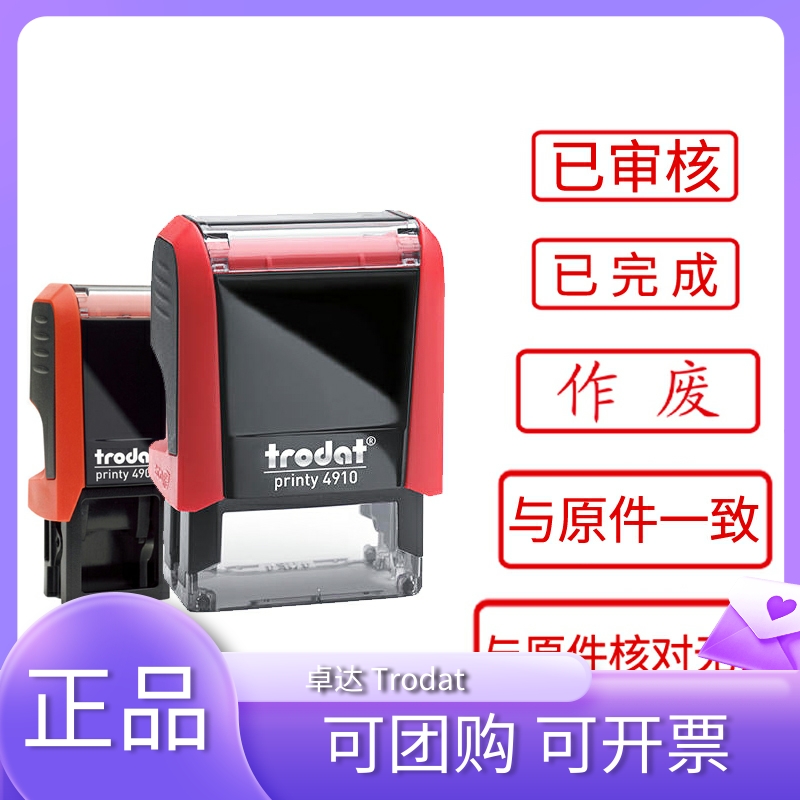 卓达可定制核对回墨章