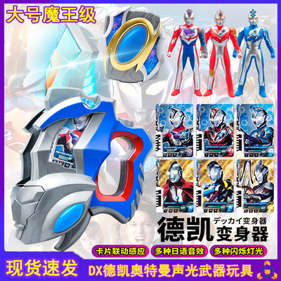 德凯奥特 变身器闪光剑双重剑武器卡片感应版豪华儿童男孩玩具