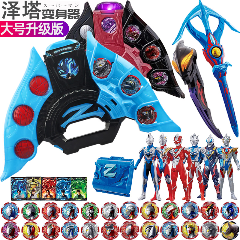 泽塔升华器新款奥特的变身器武器勋章贝利亚黄昏魔剑枪弓玩具