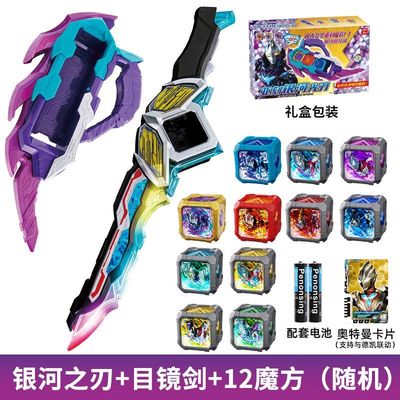 亚刻星河之刃奥特武器