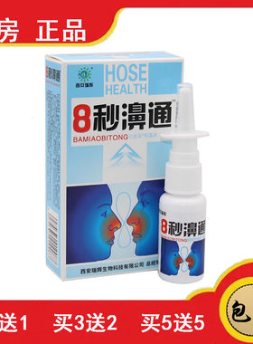 8秒濞通通鼻舒适鼻塞流鼻涕