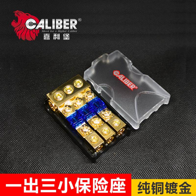 汽车音响嘉利堡车载功放电源线一出三纯铜镀金保险座一分三分线盒