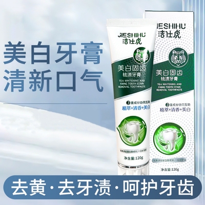 Tea Whitening Fixing Tooth Stain Removal Toothpaste 美白牙膏