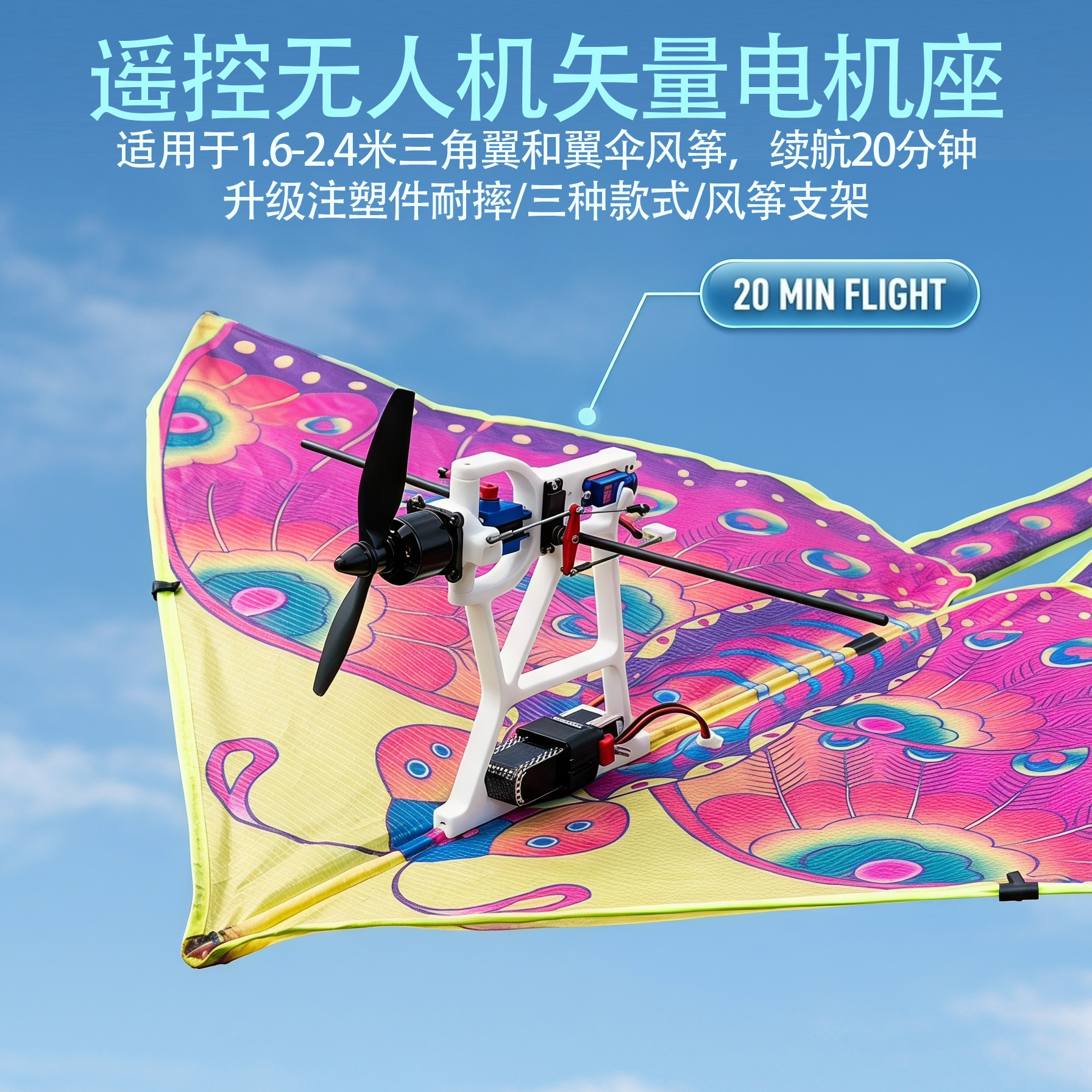遥控风筝支架双矢量电机座