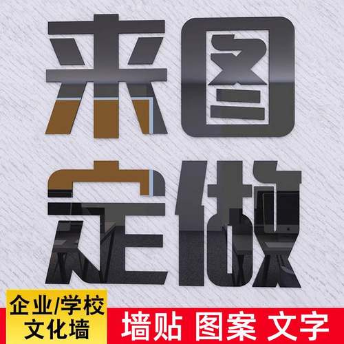 定制文化墙贴纸教室黑板报布置装饰主题字公司企业设计