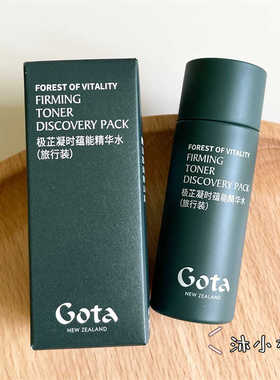 GOTA极芷凝时蕴能精华水20ml补水保湿滋润紧致细腻弹润黑蕨爽肤水