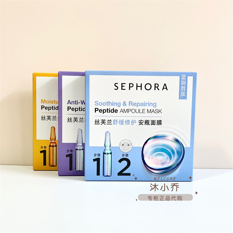 SEPHORA丝芙兰安瓶面膜保湿补水紧致提升细腻亮肤舒缓修护滋润 美容护肤/美体/精油 贴片面膜 原图主图