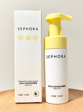 SEPHORA丝芙兰沁润净澈洁颜慕斯柠檬籽系列125ml洗卸合一水润清爽