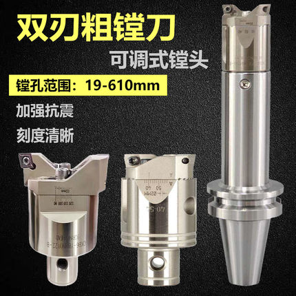 双刃粗镗刀镗头可调式高精台湾扩孔器抗震BT40套装RHB19-25/25-3