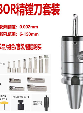 高精度HBOR50/63极细微调精镗刀镗孔器套装BT40BT50台湾镗头0.002