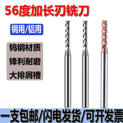 56度钨钢涂层加长刃 全刃长 高光铝用 钨钢铣刀1/1.5/2/2.5/3/4mm