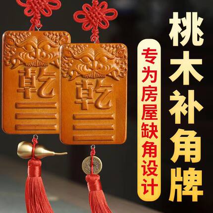 桃木补角牌八卦房屋缺角铜葫芦浮雕乾坤艮巽坎离兑震卦桃木挂件