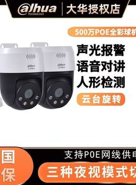 大华400/500万高清监控摄像头POE网线供电室外防水球机双向对讲