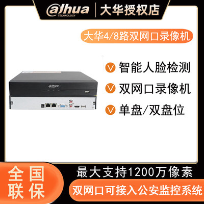 大华4/8路双网口硬盘录像机