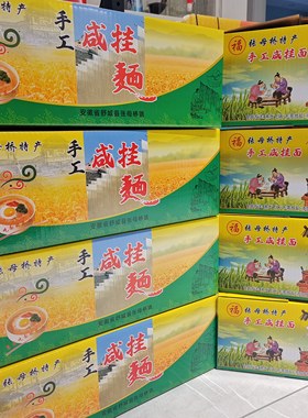 安徽舒城特产张母桥手工咸挂面麦面粉条水煮面长寿面月子面老人