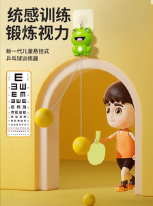 儿童悬挂式乒乓球训练器室内亲子感统神器正视力手眼协调居家运动